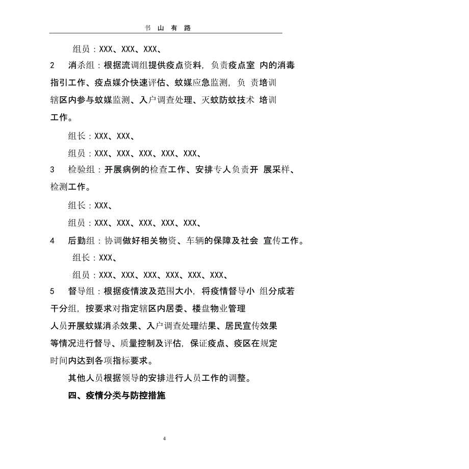 登革热疫情处置应急预案（5.28）.pptx_第4页