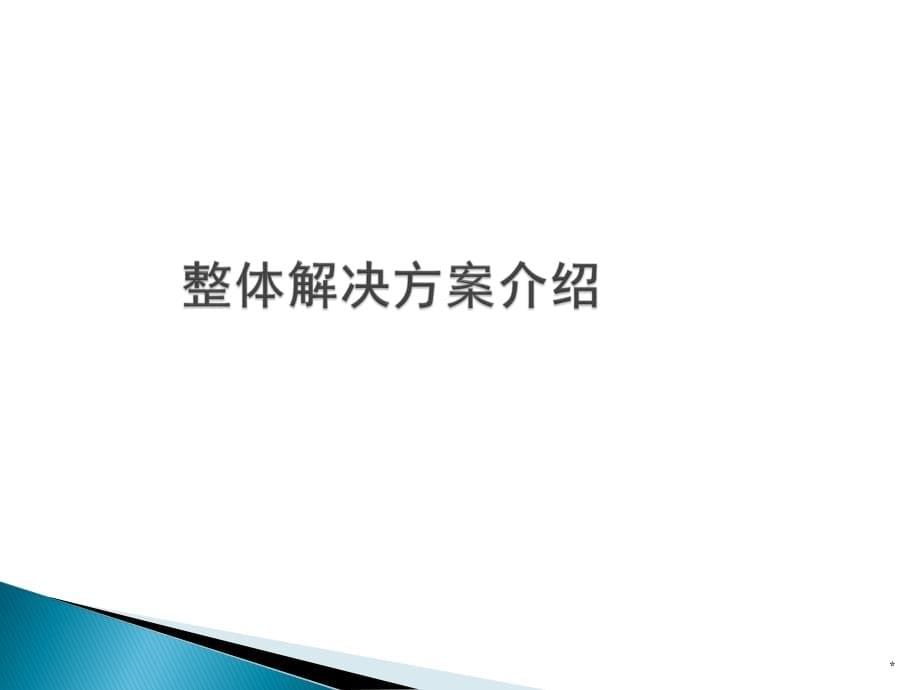 Infor_WMS系统介绍PPT教学课件_第5页