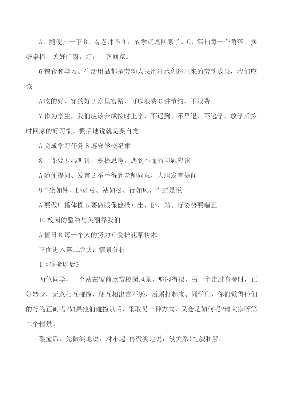 初中新学期开学第一课班会主题教案5篇_第2页