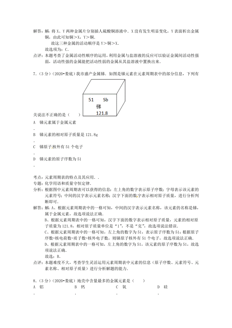 湖南省娄底市2020年中考理综（化学部分）真题试题（无答案）_第4页