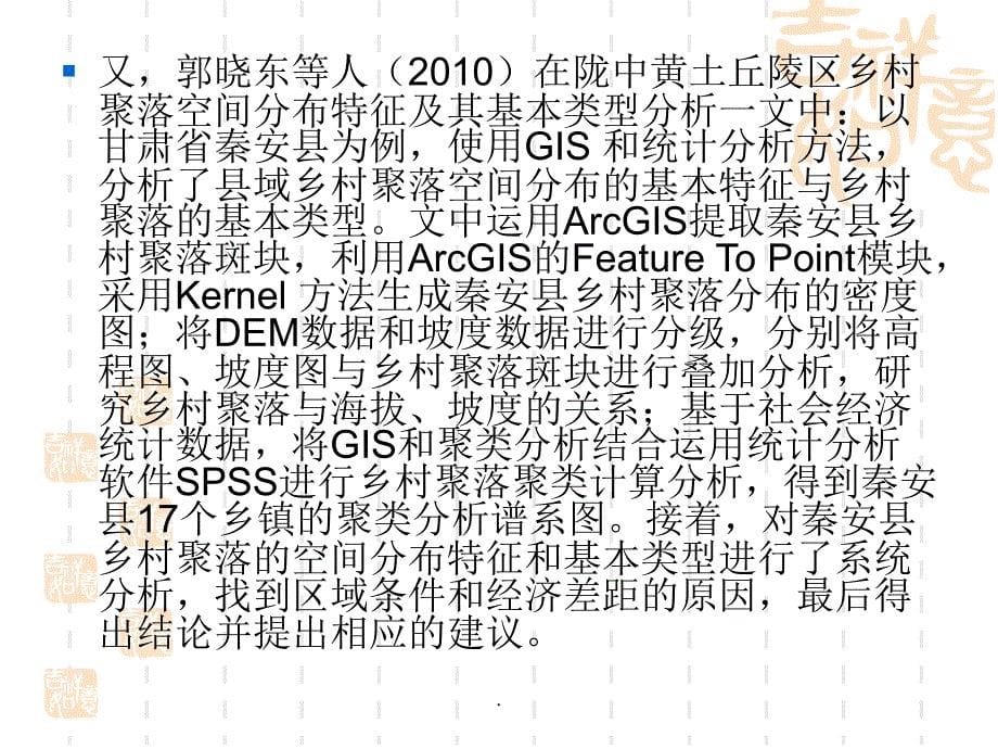 GIS现状前沿发展方向_第5页