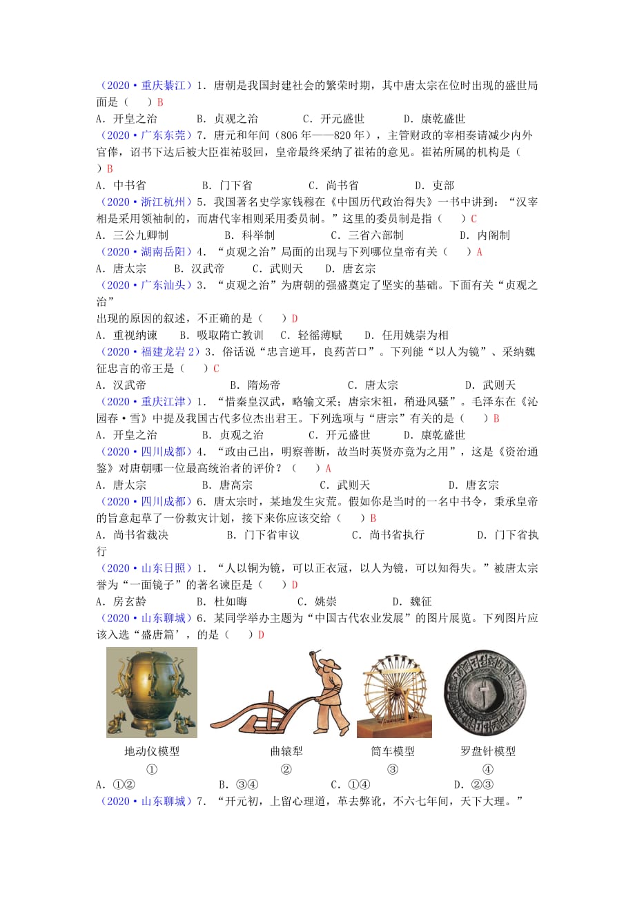 2020年中考历史中国古代史中考复习资料3 繁荣与开放的社会_第3页