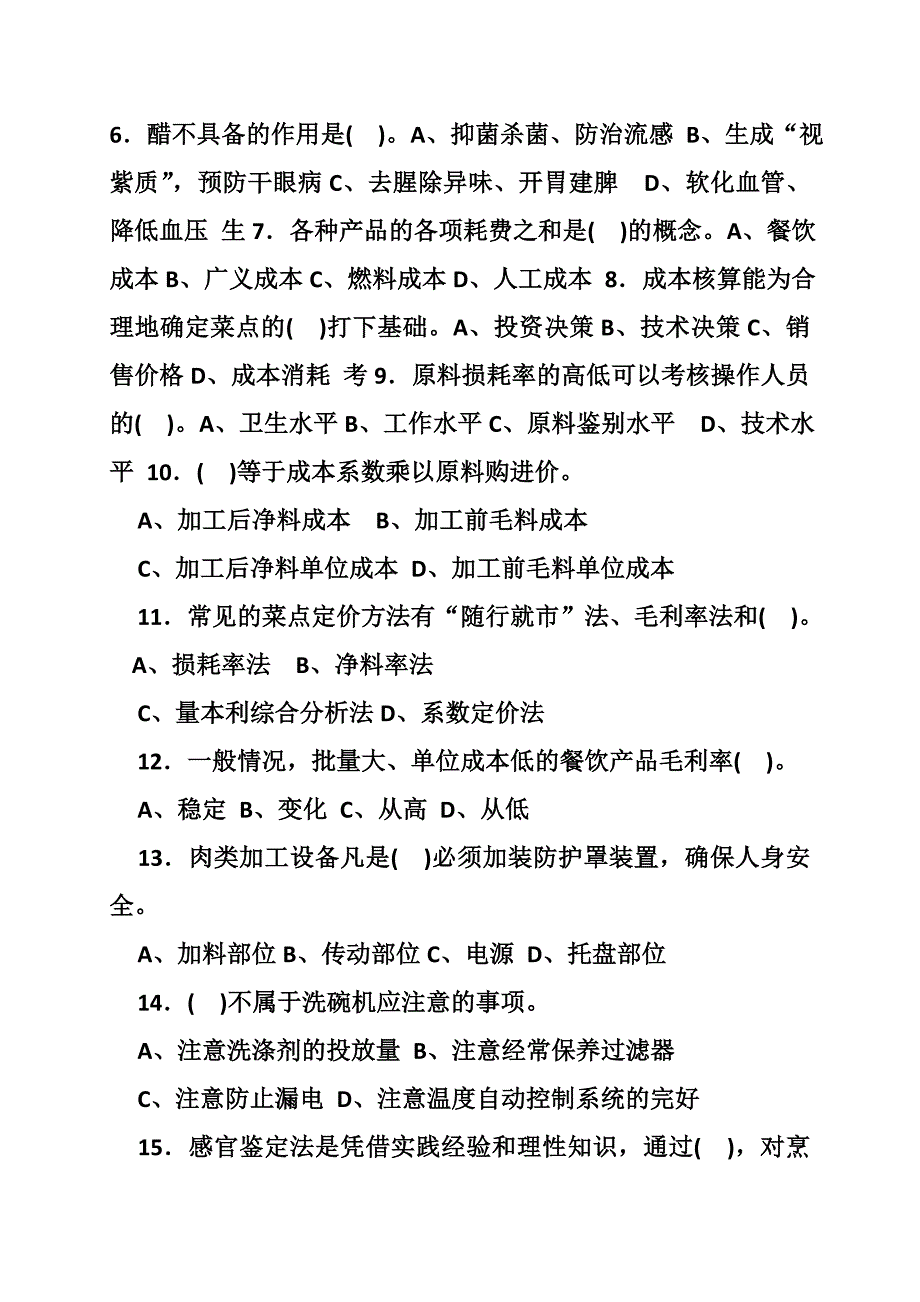 年中式烹调师中级理论考试题型.doc_第2页
