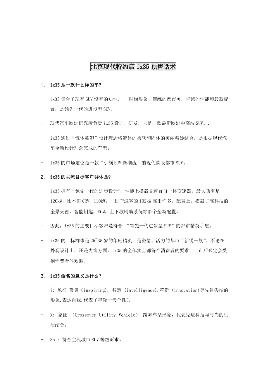《精编》北京现代特约店ix35预售话术介绍_第1页
