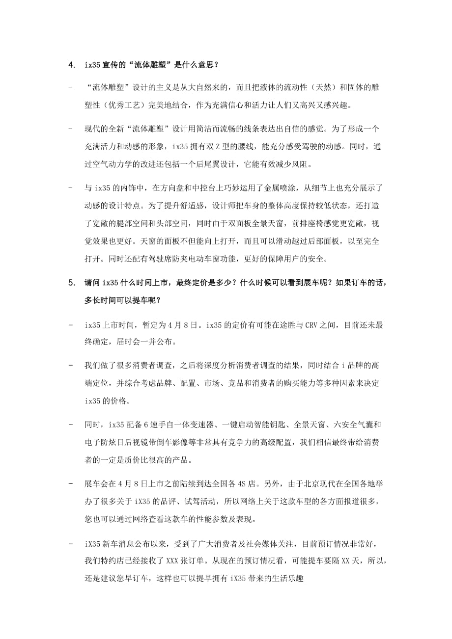《精编》北京现代特约店ix35预售话术介绍_第2页
