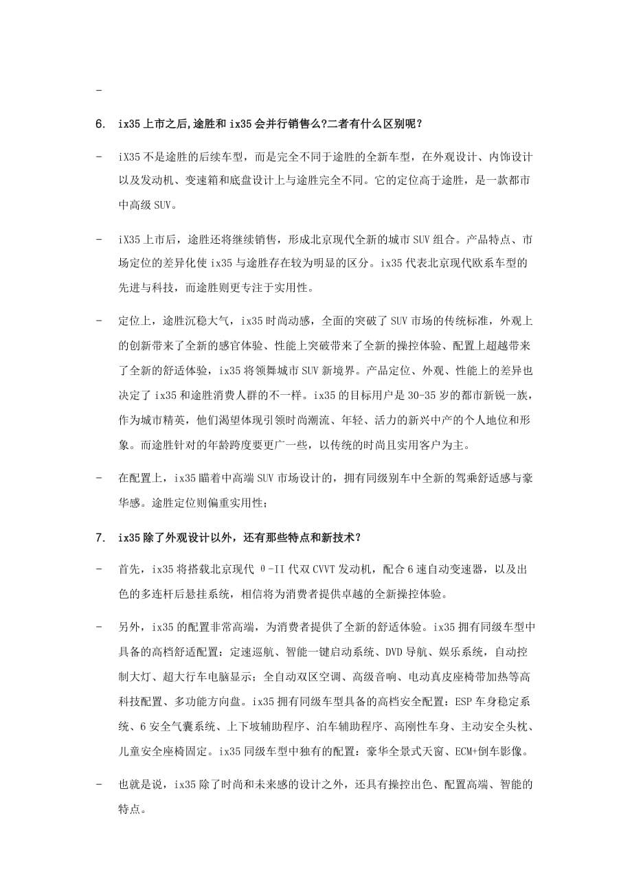 《精编》北京现代特约店ix35预售话术介绍_第3页