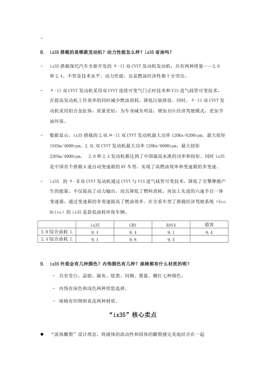 《精编》北京现代特约店ix35预售话术介绍_第4页