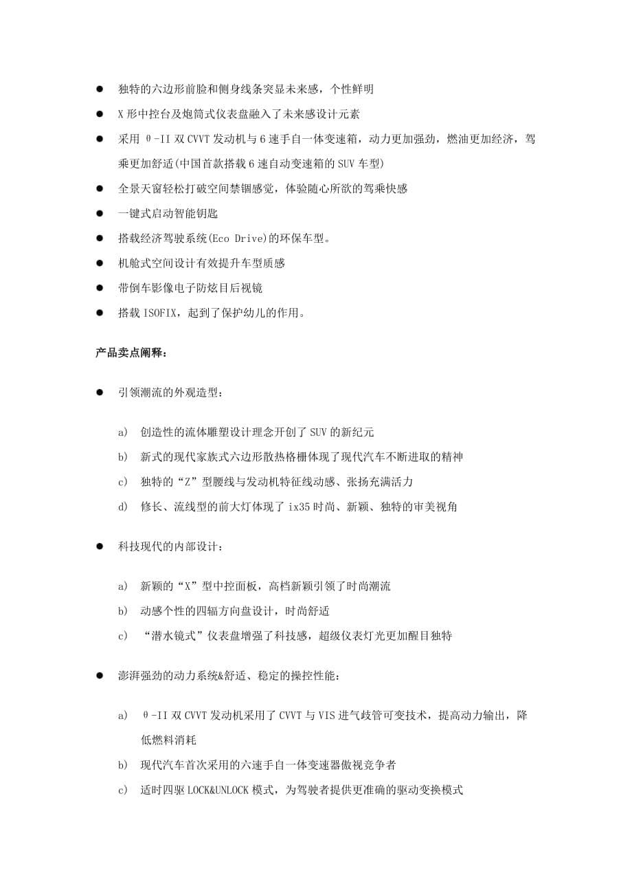 《精编》北京现代特约店ix35预售话术介绍_第5页