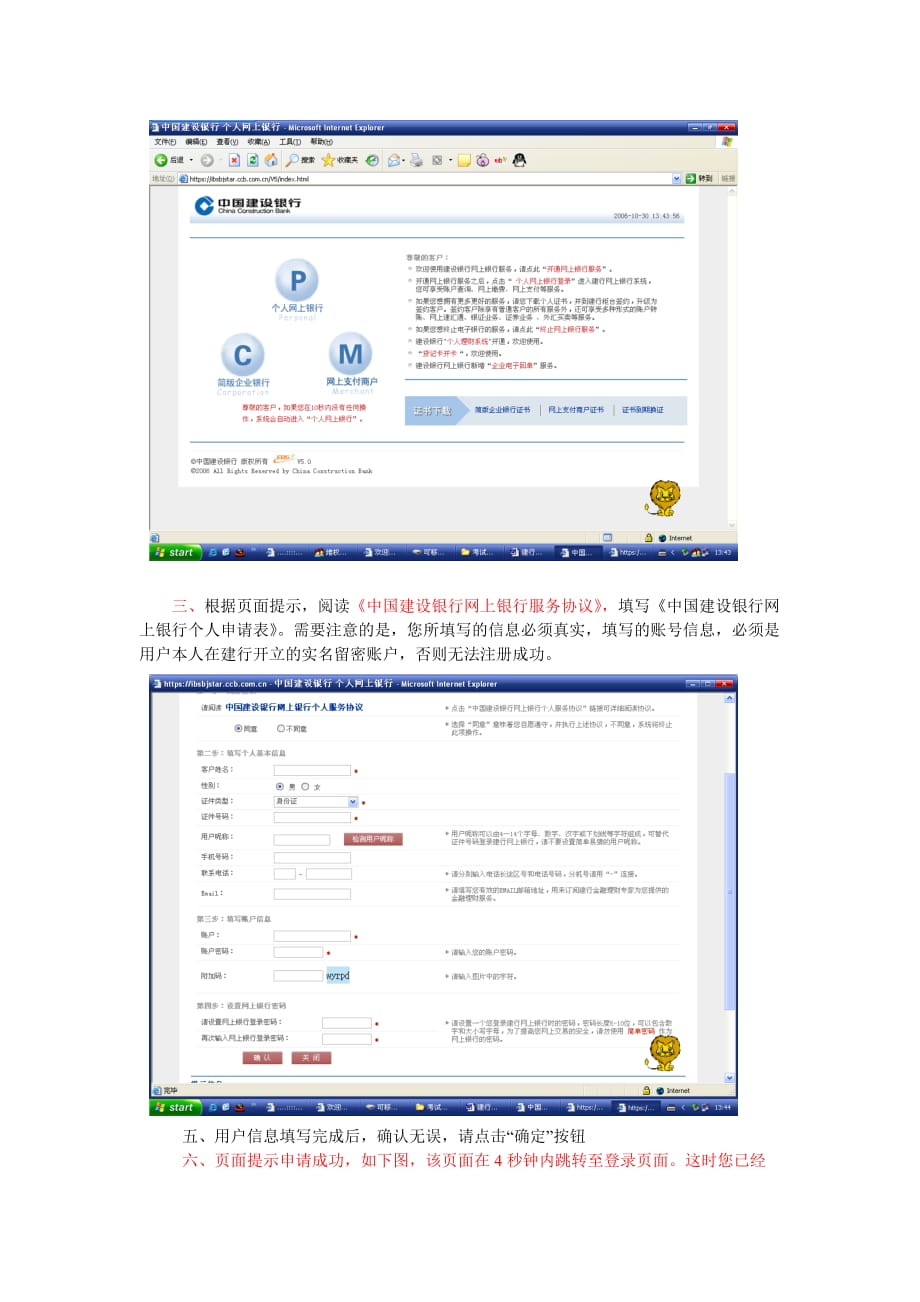 《精编》建行个人网上银行开通流程分析_第2页