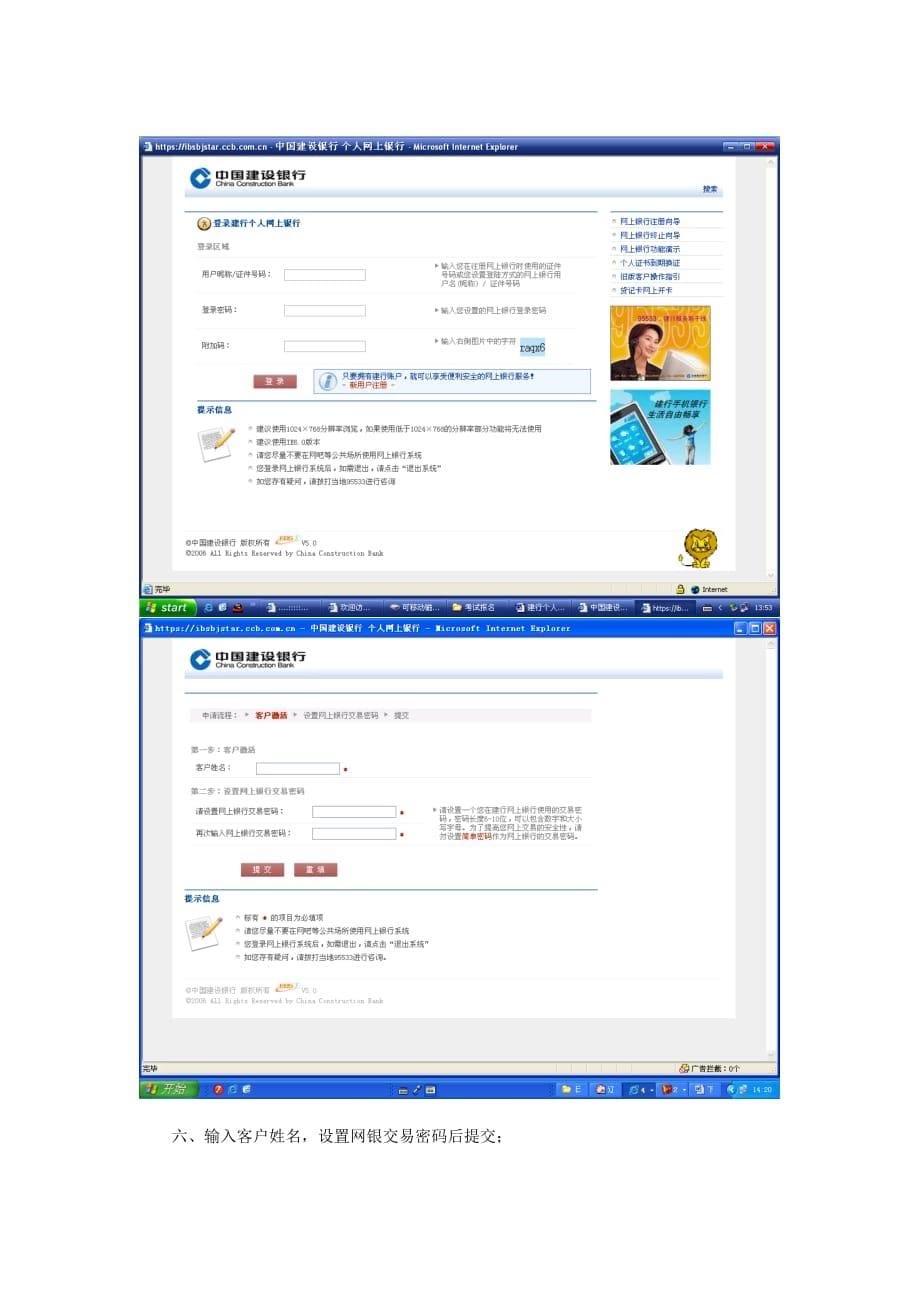 《精编》建行个人网上银行开通流程分析_第5页
