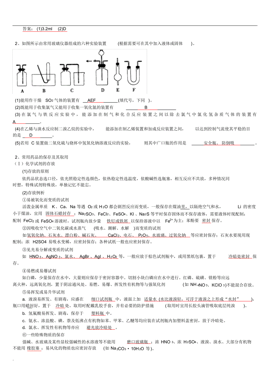 高考化学实验题归纳汇总+习题(解析版) 精选_第2页