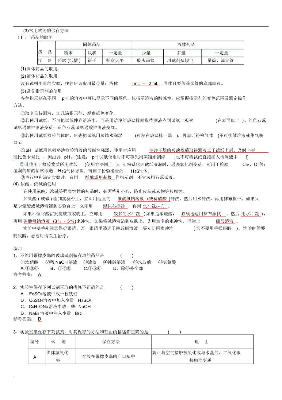 高考化学实验题归纳汇总+习题(解析版) 精选_第3页