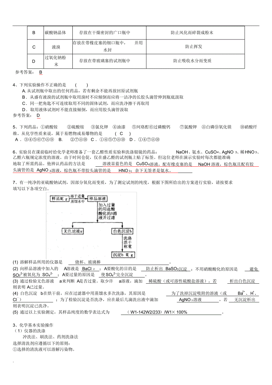 高考化学实验题归纳汇总+习题(解析版) 精选_第4页