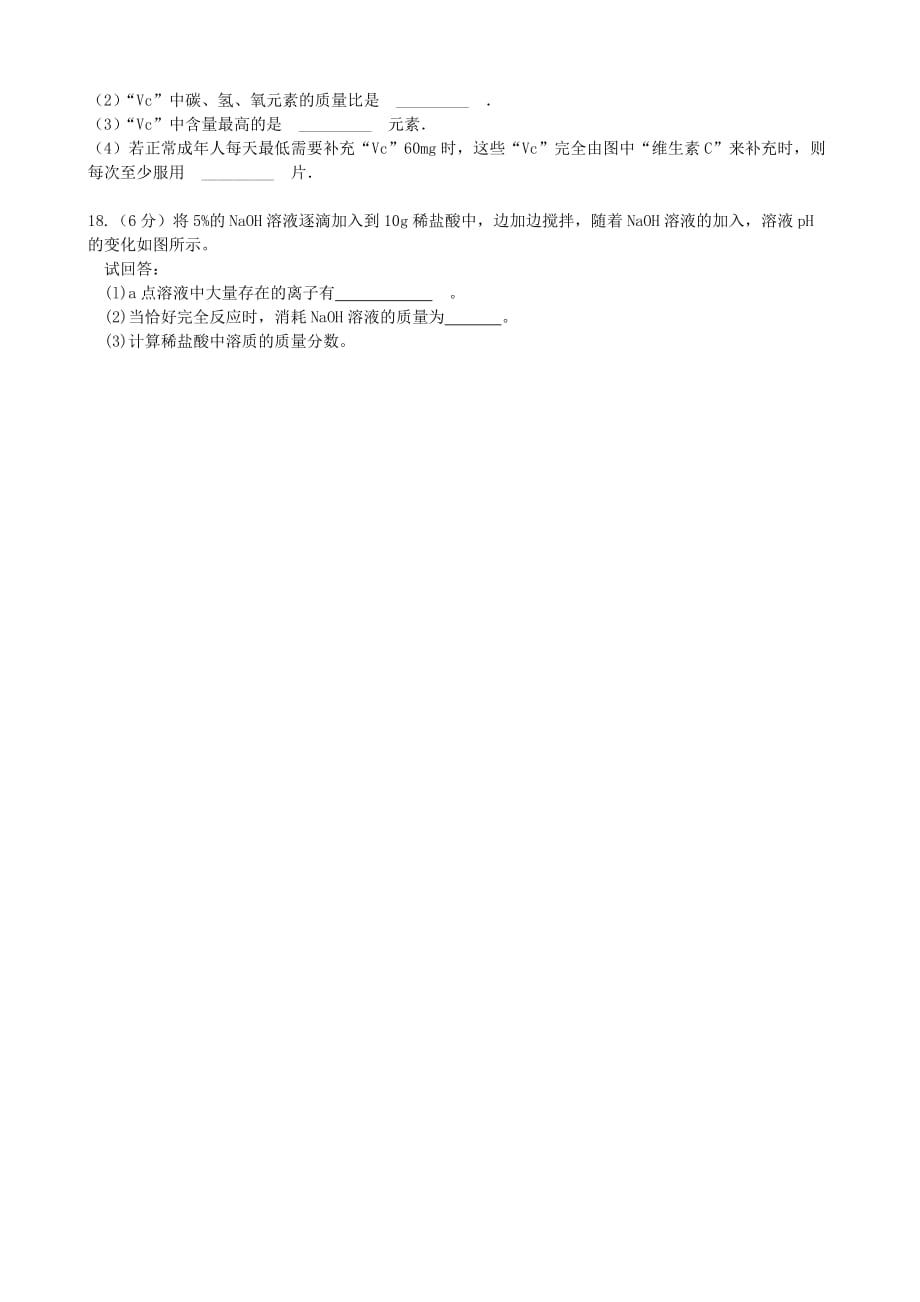 甘肃省张掖市第四中学2020届中考化学4月模拟考试试题（无答案）_第4页