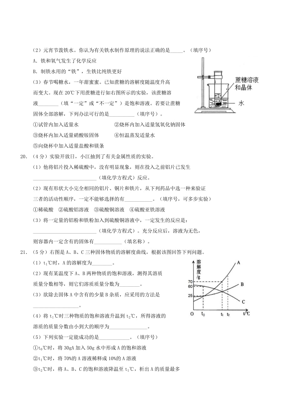 2020学年九年级化学下学期第一次定时作业（3月）试题（无答案）_第4页