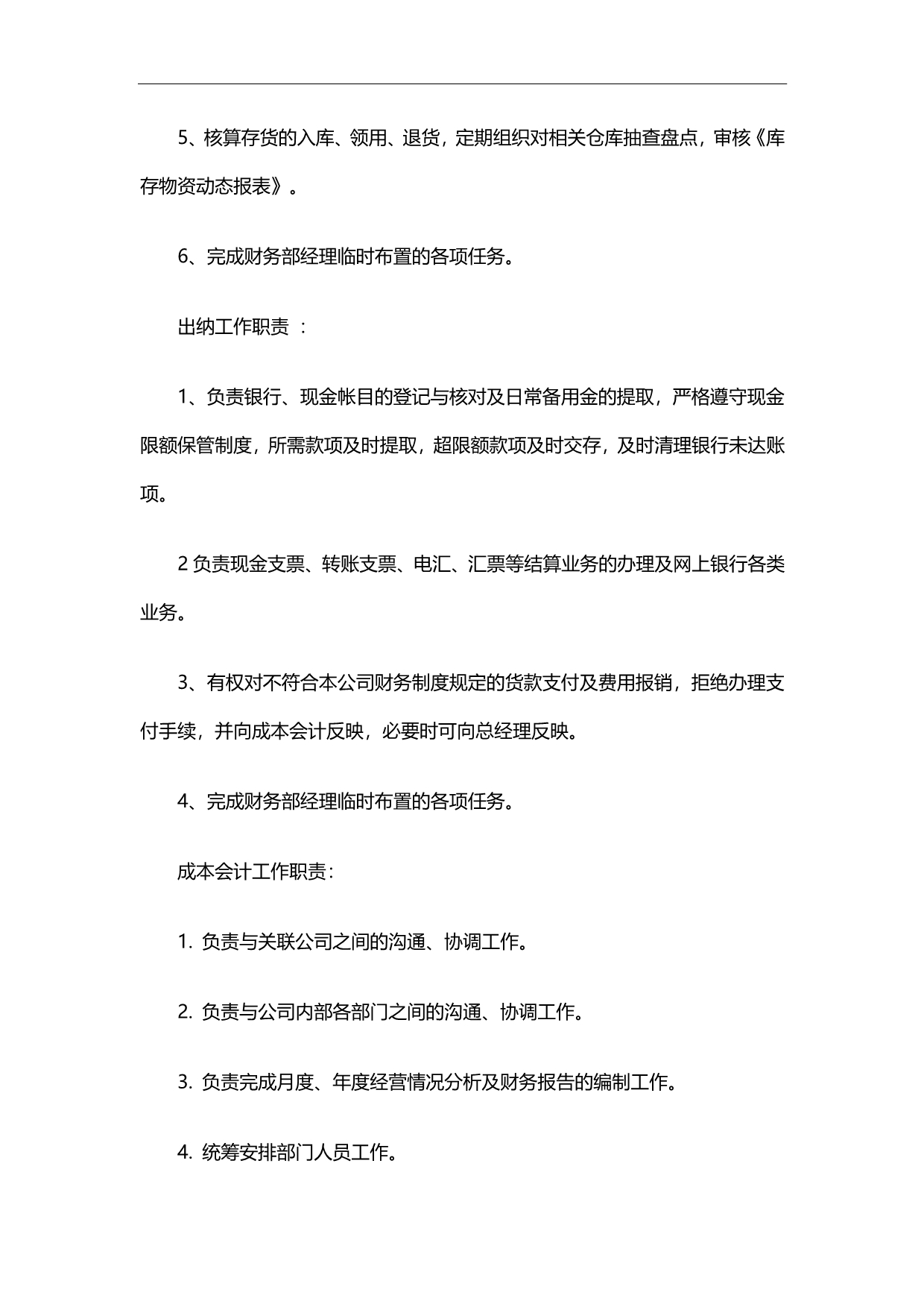 2020（管理制度）公司财务管理制度一般企业_第4页