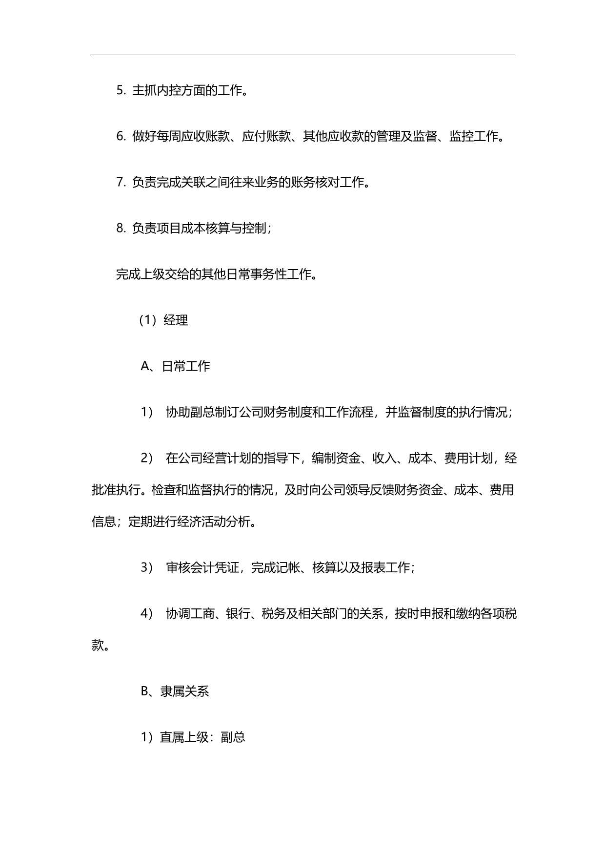 2020（管理制度）公司财务管理制度一般企业_第5页