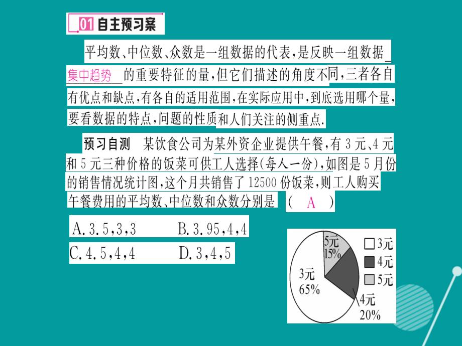 jwmAAA2016年秋八年级数学上册 6.3 从统计图分析数据的集中趋势课件 （新版）北师大版_第2页