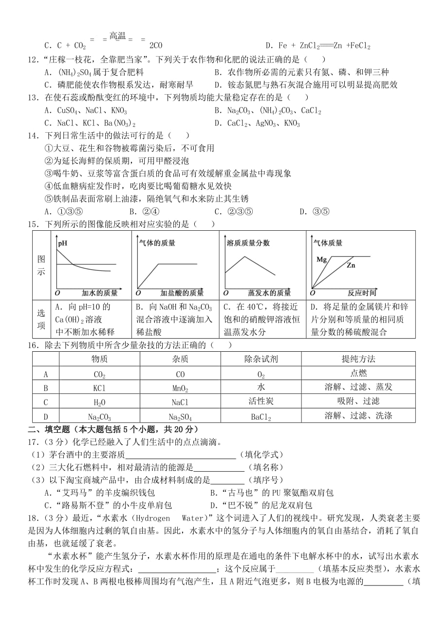 重庆市2020届九年级化学下学期二模试题（无答案）_第2页