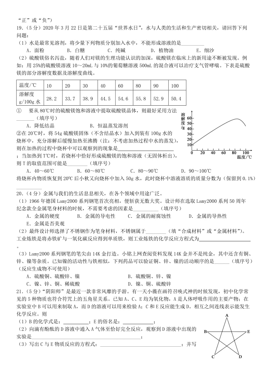 重庆市2020届九年级化学下学期二模试题（无答案）_第3页