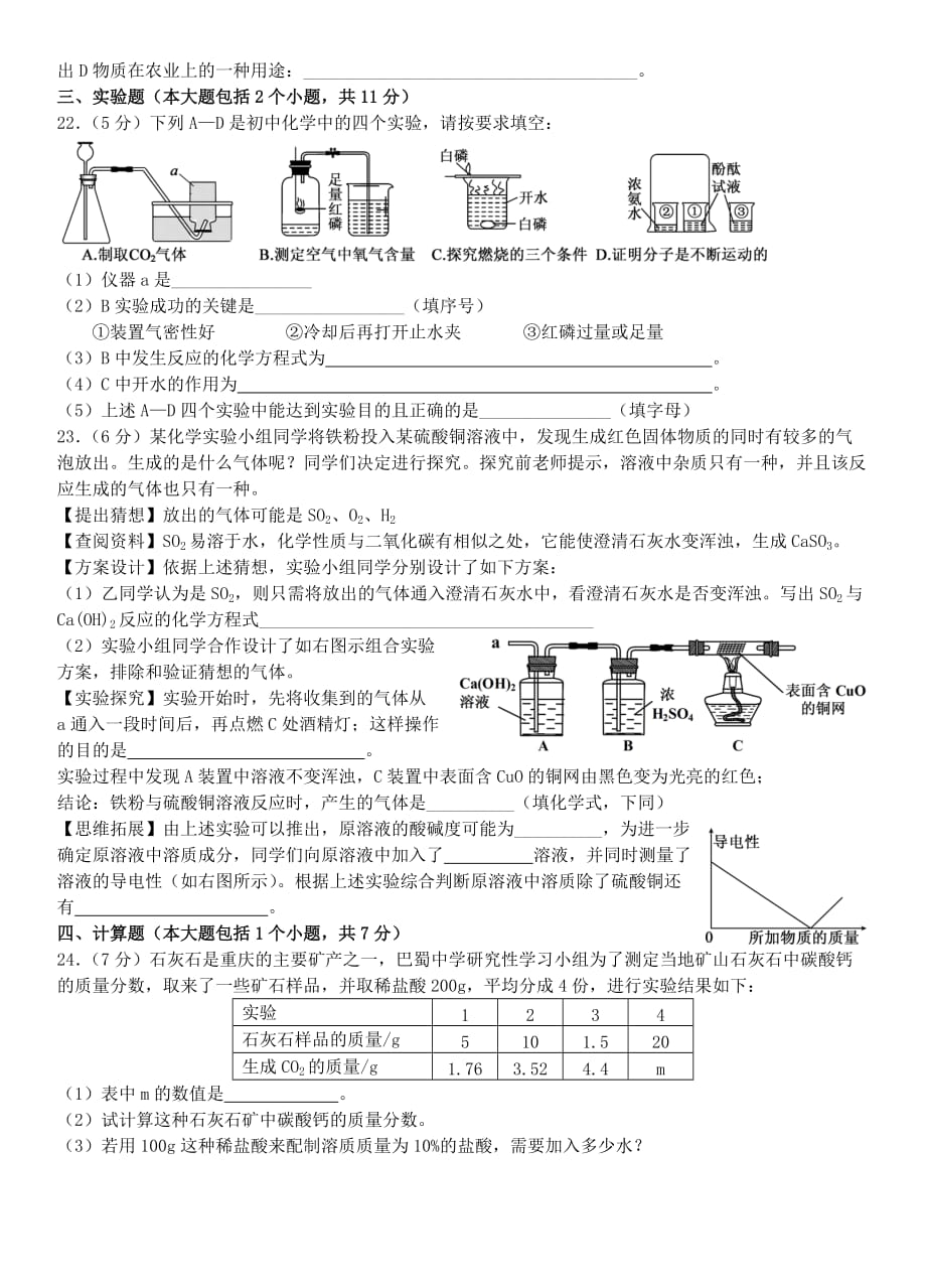 重庆市2020届九年级化学下学期二模试题（无答案）_第4页