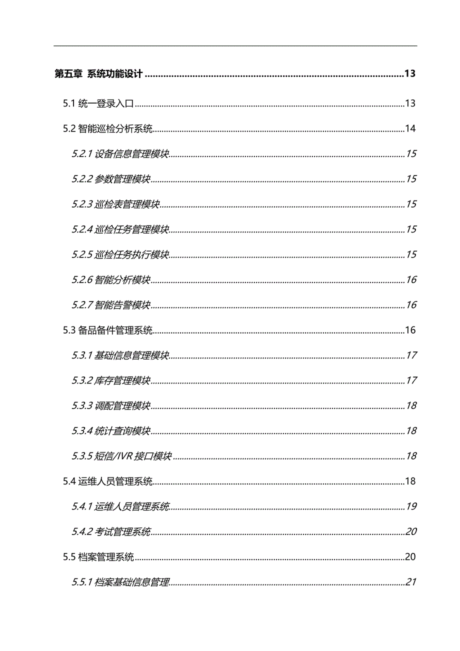 2020（管理知识）西南分公司智能运维管理平台建设方案_第3页