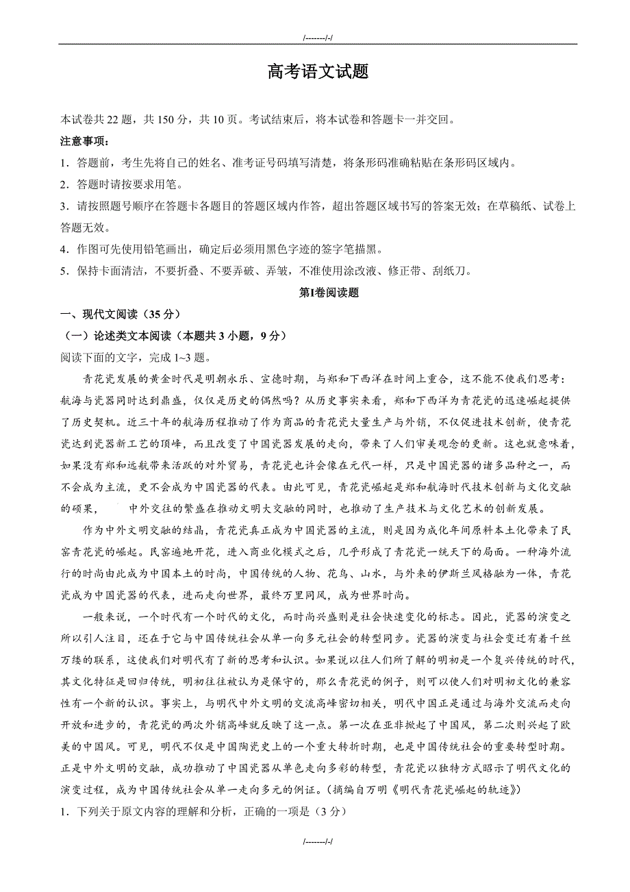 2020届高考(全国卷ii卷)语文试题逐题解析（加精）_第1页