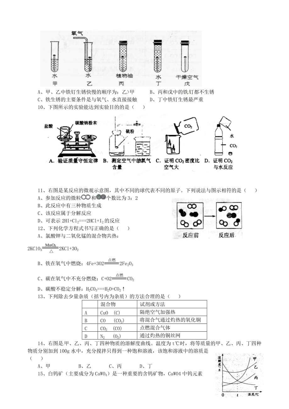 重庆市万州区校2020届九年级化学下学期阶段性测试试题（无答案） 新人教版_第2页