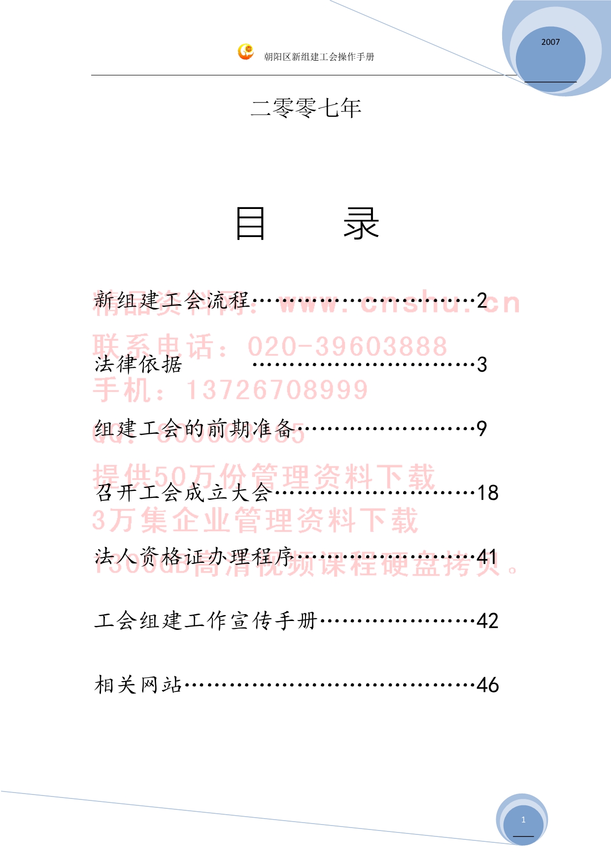 《精编》新组建工会基本工作手册_第2页