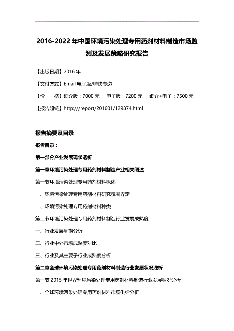 2020（发展战略）材料制造市场监测及发展策略研究报告_第4页