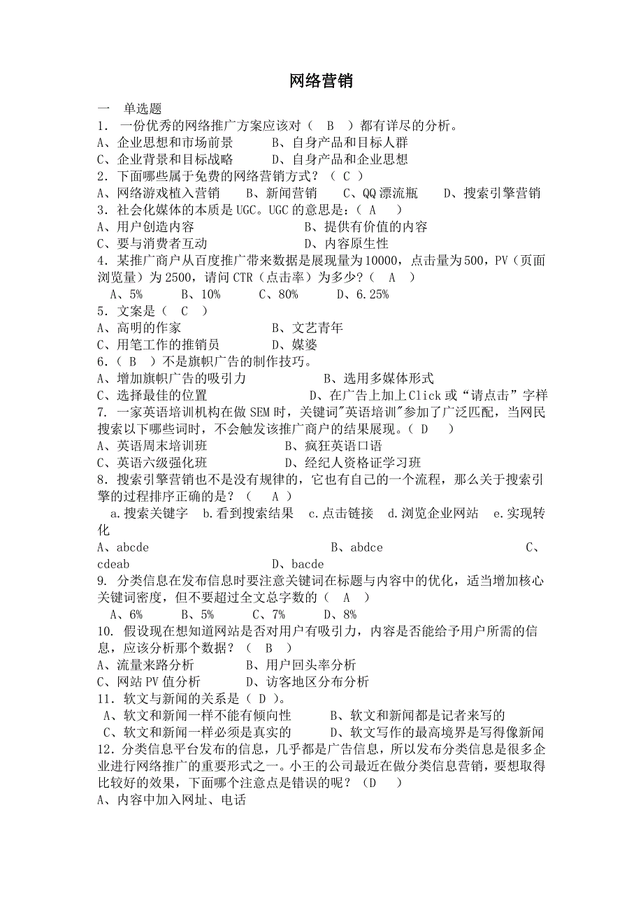 网络营销竞赛考试题带答案版_第1页