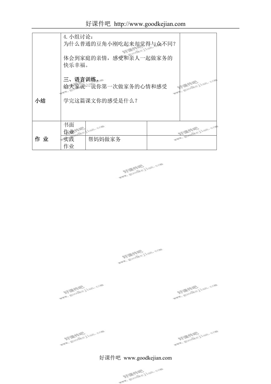 北京版三年级下册语文教案 味道果然不同 2教学设计_第2页