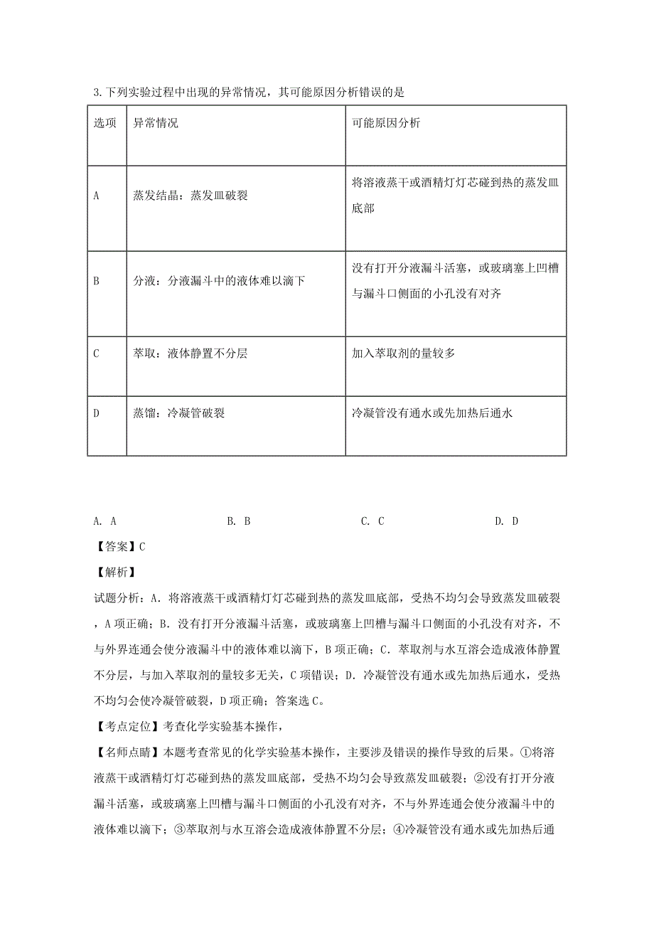 安徽省安庆市桐城中学2019-2020学年高一化学上学期第一次月考试题（含解析）.doc_第2页