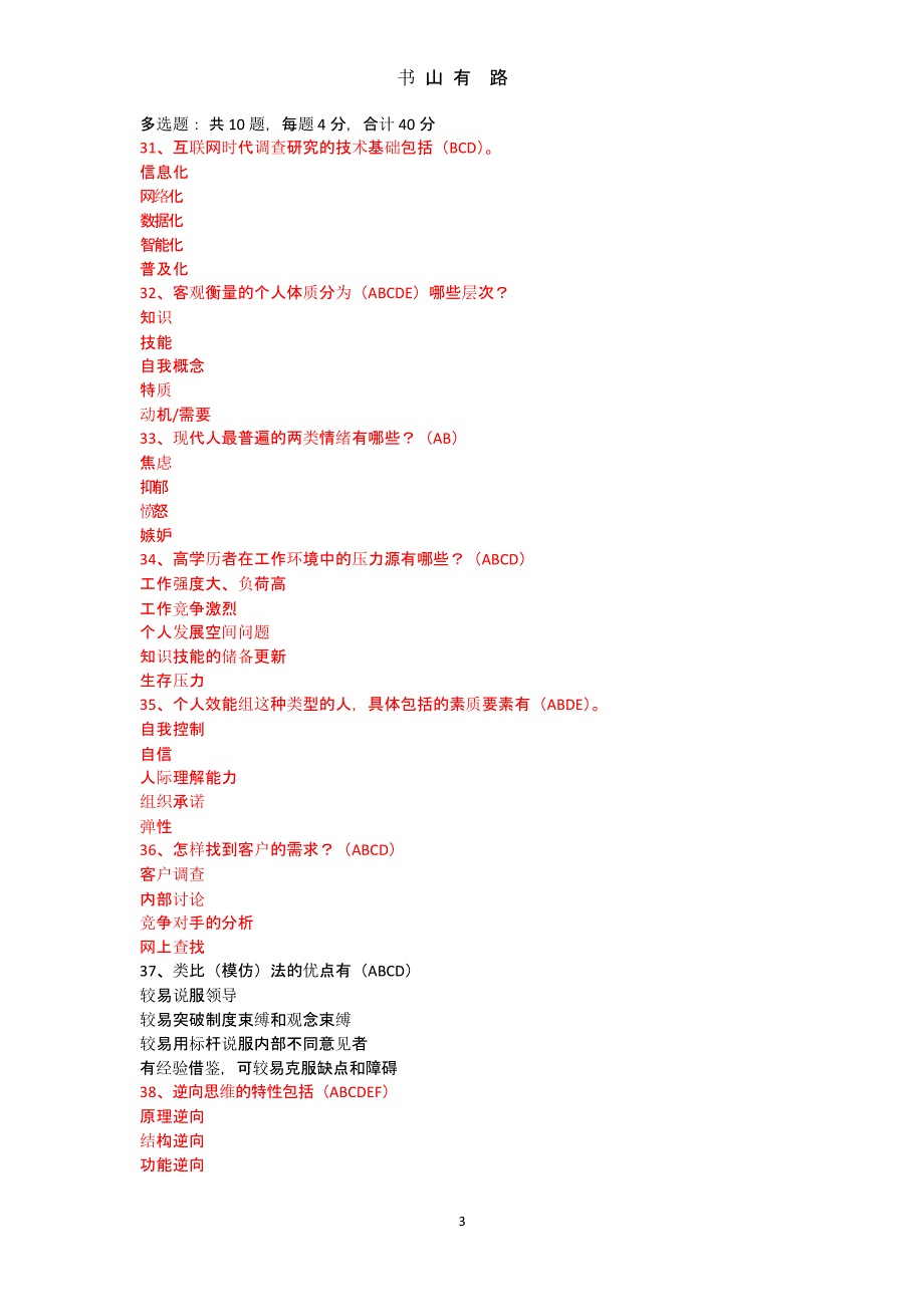 2020继续教育试题（5.28）.pptx_第3页