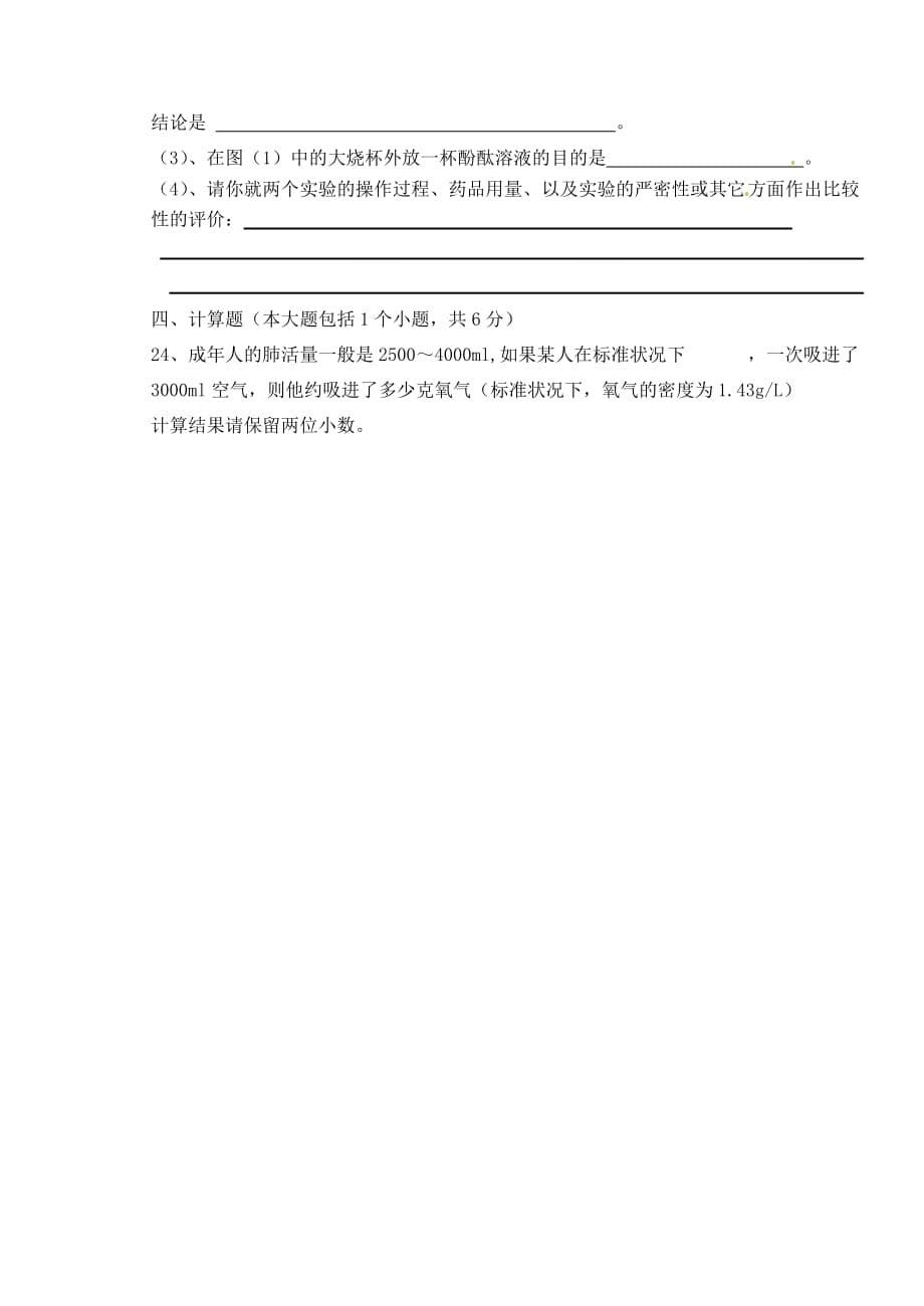 重庆市江津区2020届九年级化学上学期第一学月试题（无答案） 新人教版_第5页