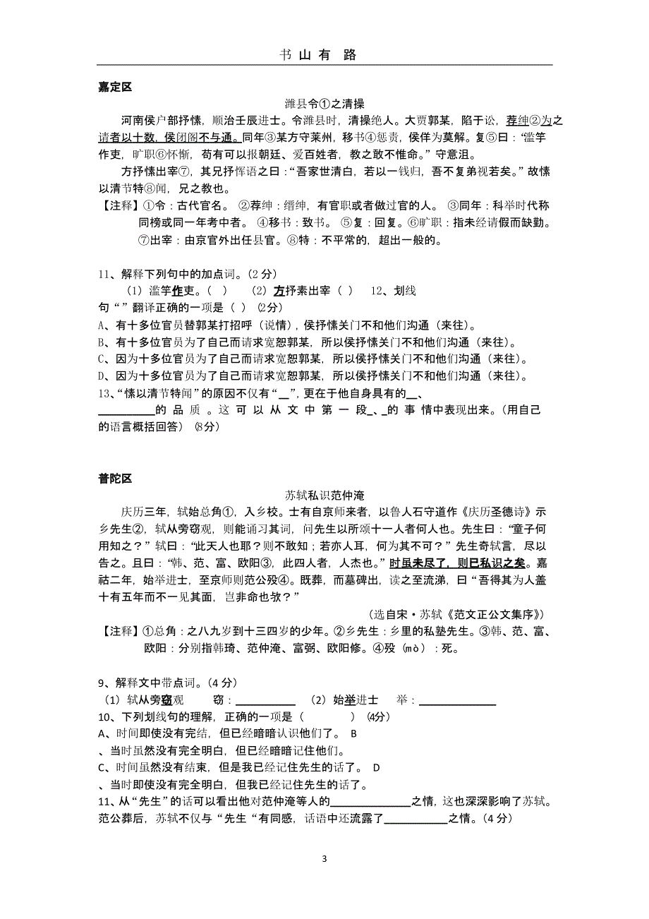 2020上海各区初三中考一模课外文言文精编word版（5.28）.pptx_第3页