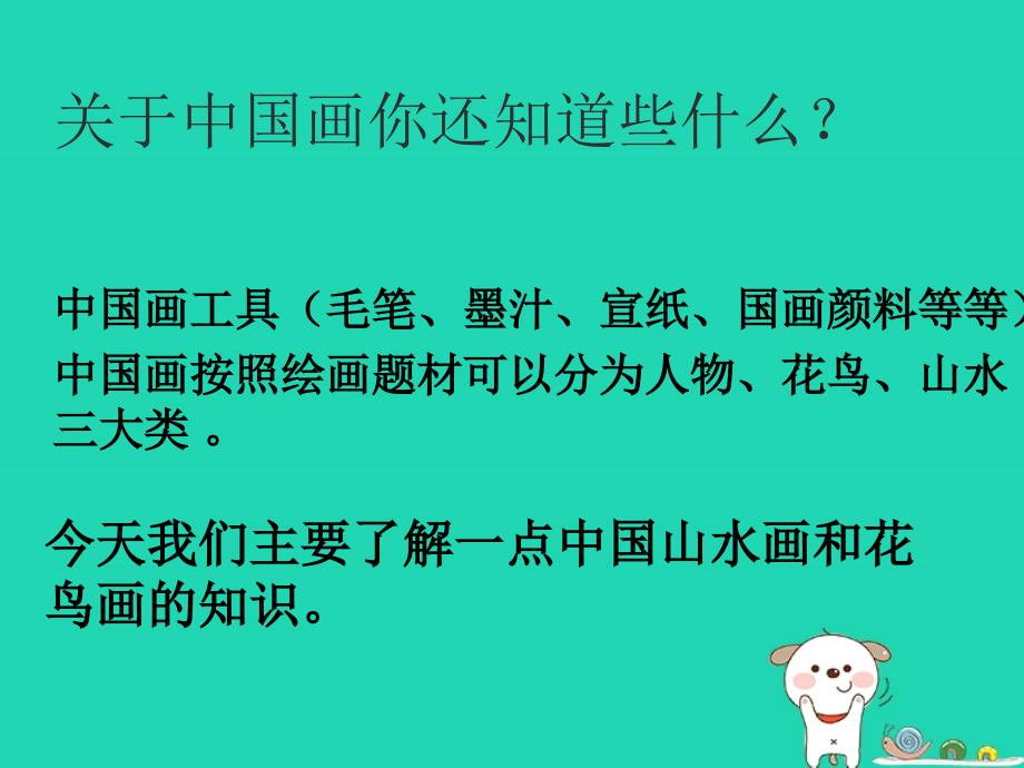 七年级美术下册《中国美术作品概览（二）》课件2 湘美版_第2页