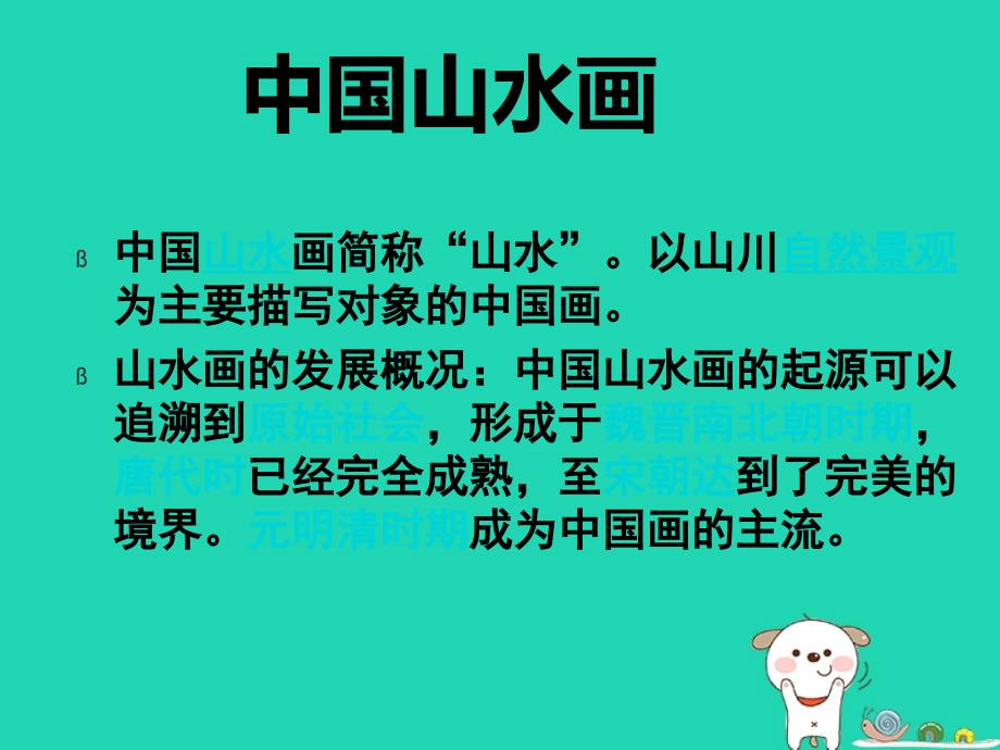 七年级美术下册《中国美术作品概览（二）》课件2 湘美版_第3页