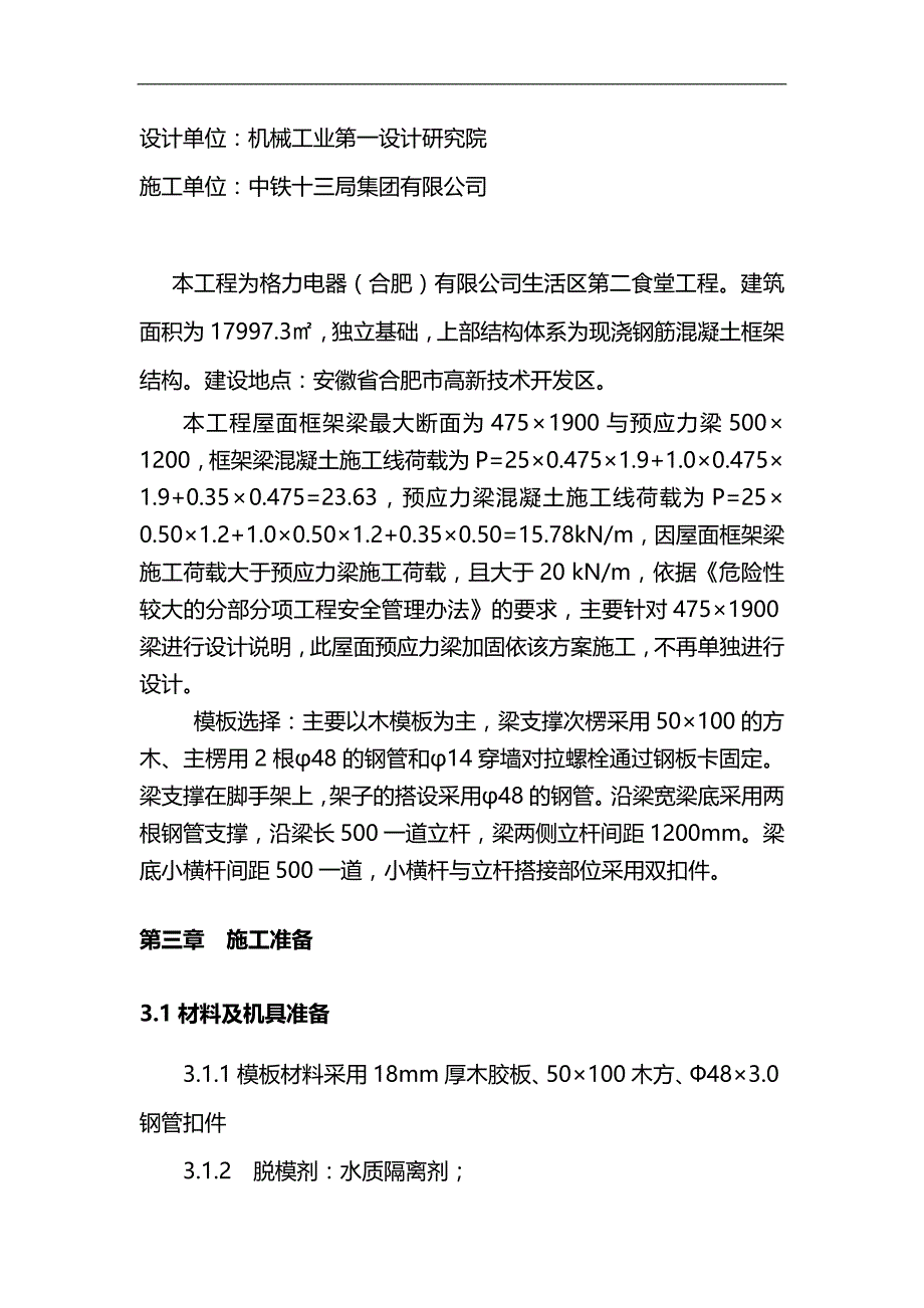 2020（建筑工程管理）高大模板专家论证施工方案(屋面预应力大梁)_第3页