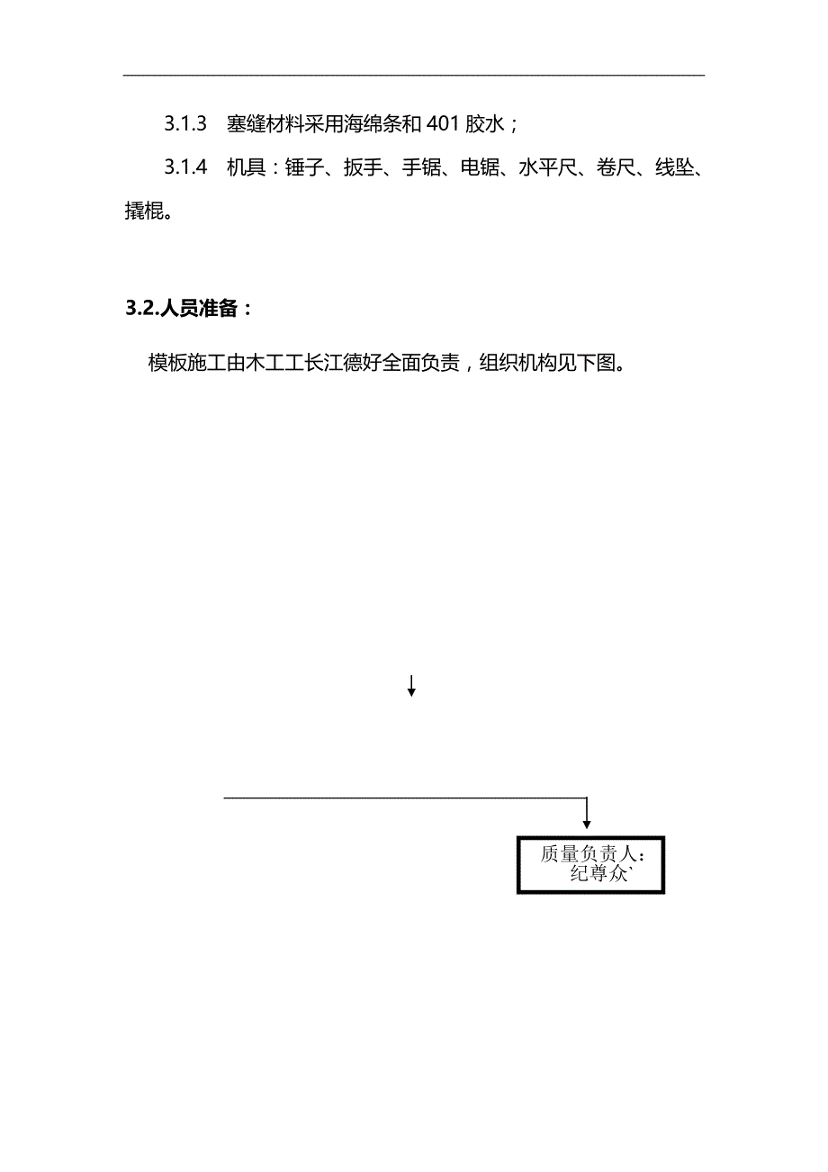 2020（建筑工程管理）高大模板专家论证施工方案(屋面预应力大梁)_第4页