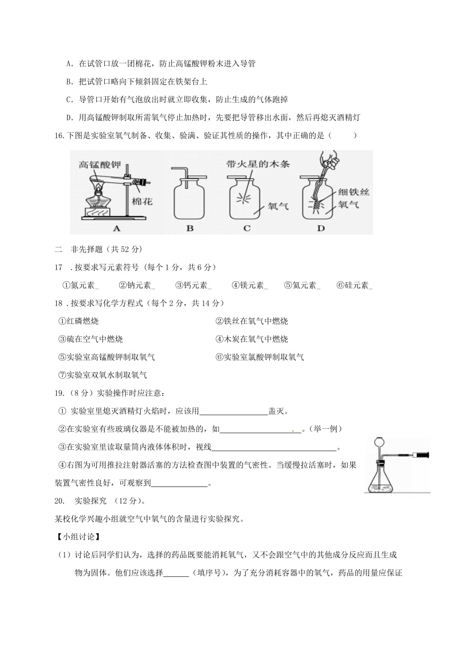 湖北省武汉市钢城第十一中学2020届九年级化学9月月考试题（答案不全） 新人教版_第3页