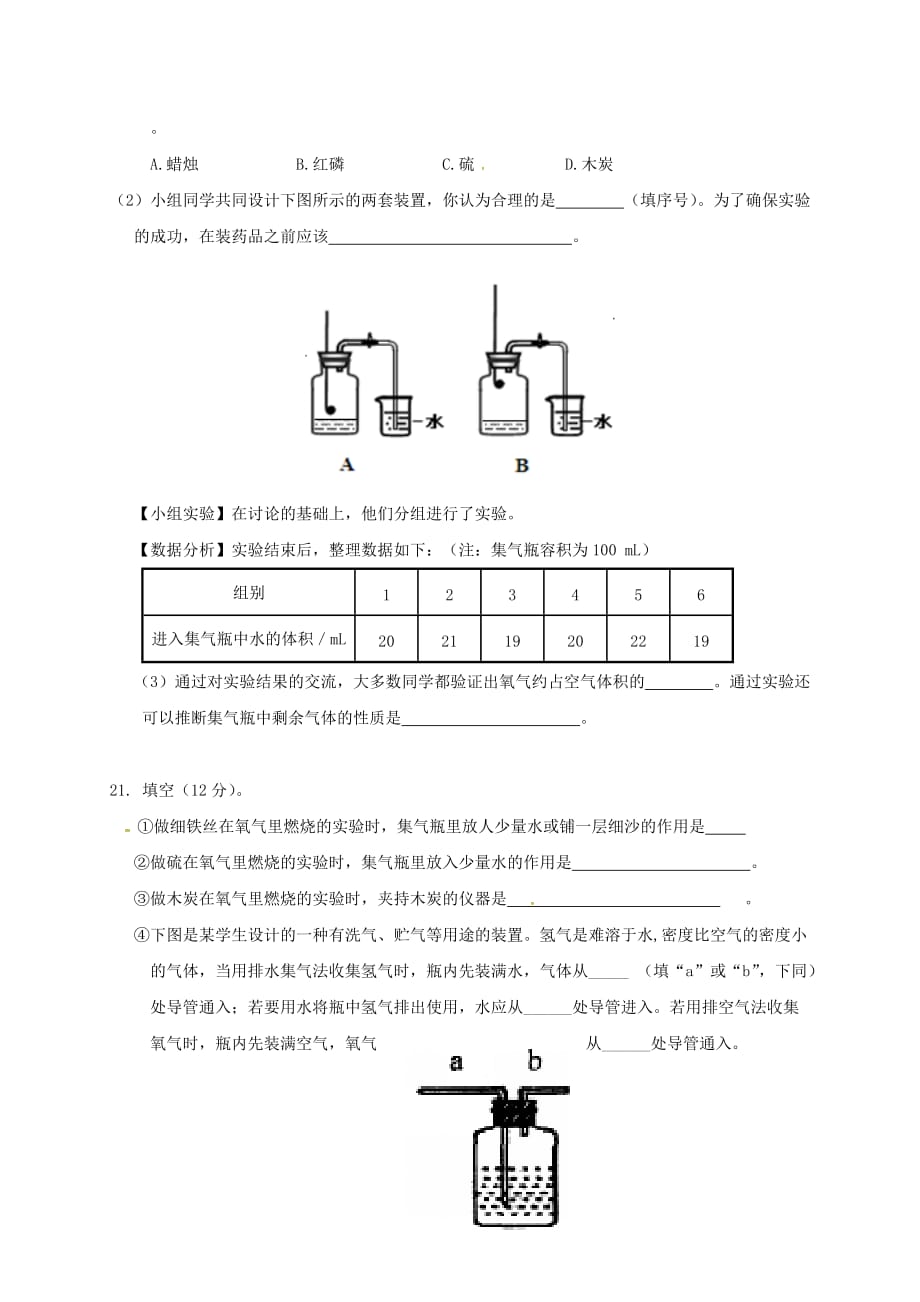 湖北省武汉市钢城第十一中学2020届九年级化学9月月考试题（答案不全） 新人教版_第4页