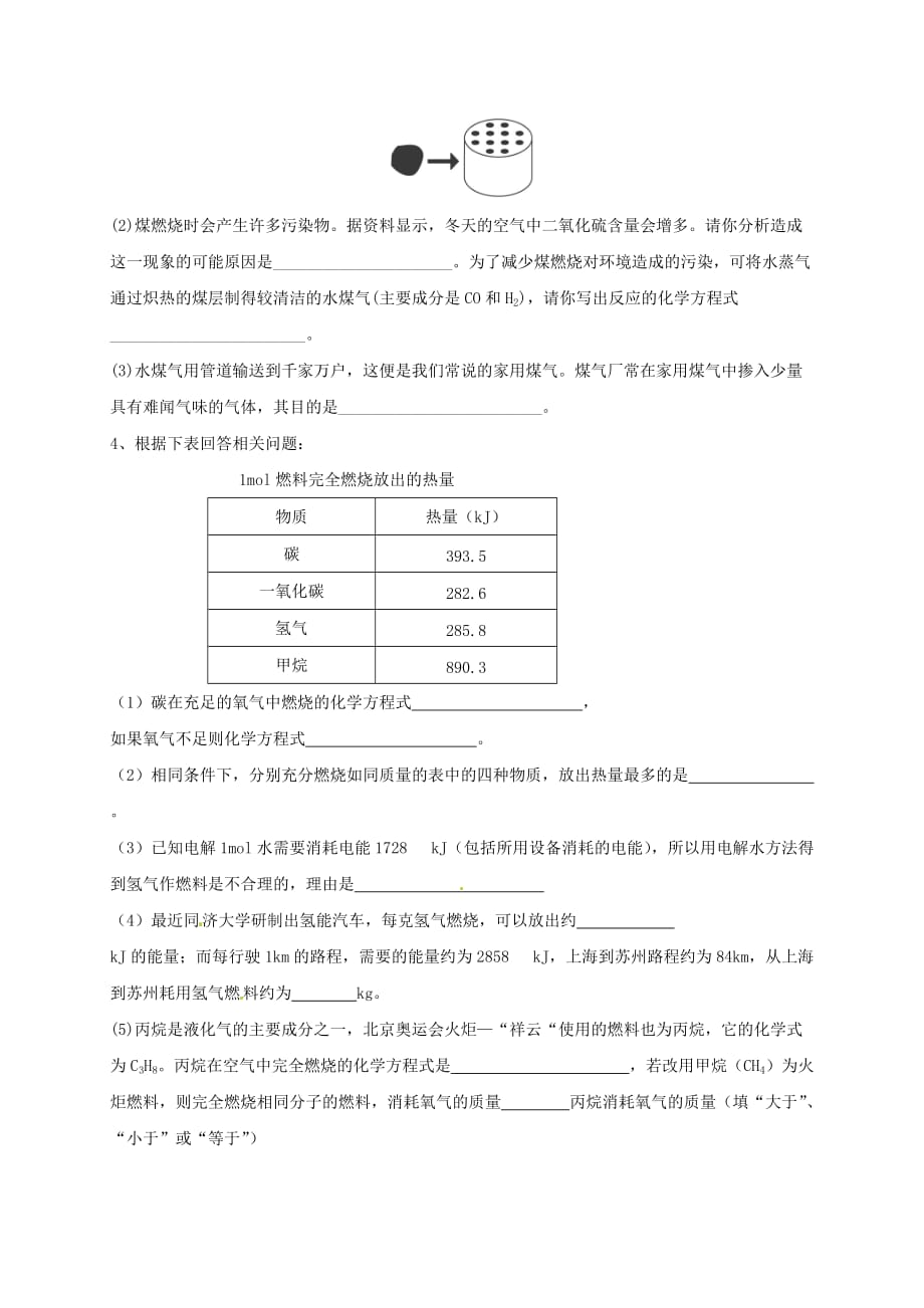 上海市崇明区横沙乡九年级化学上册 4.4 化学燃料校本作业（无答案）（新版）沪教版（通用）_第4页