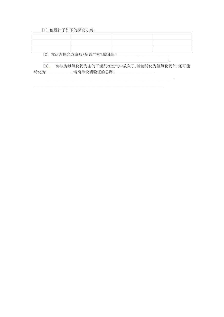 重庆市綦江区隆盛中学九年级化学下册 第11单元 课题1 生活中常见的盐学案2（无答案）（新版）新人教版_第2页