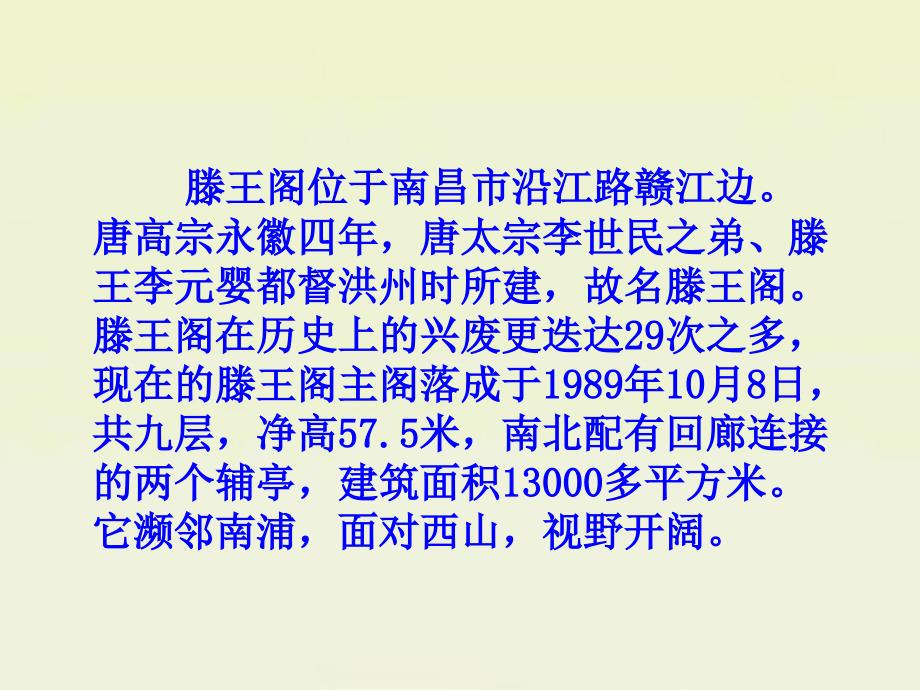 苏教版小学三年级语文下册《少年王勃》教学课件_第4页