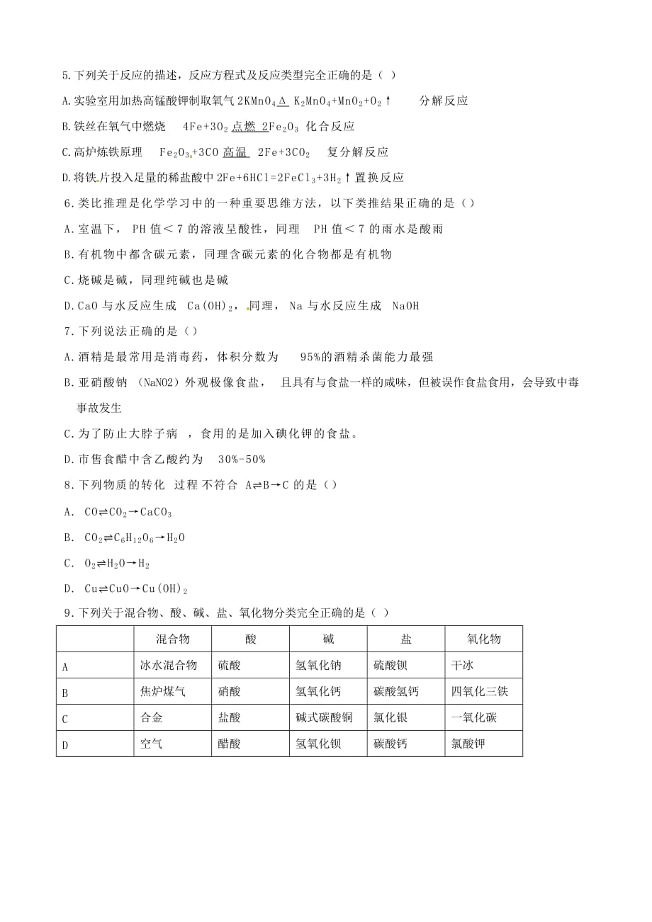 黑龙江省大庆市2020年中考化学真题试题（无答案）_第2页