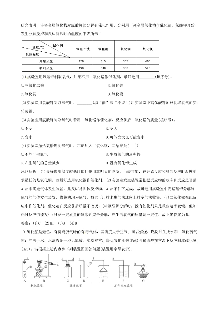 九年级化学上册 3.2《制取氧气》达标测试 粤教版（通用）_第4页