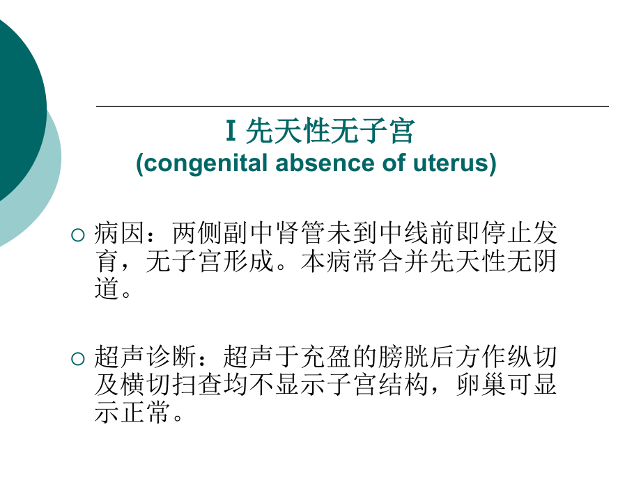女性生殖器发育异常的诊断课件PPT_第3页