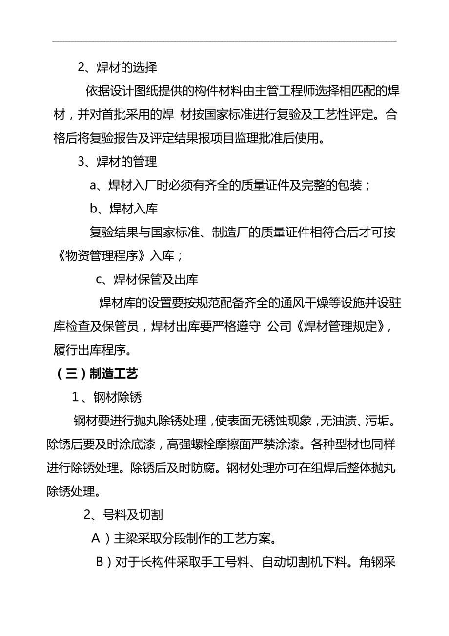 2020（建筑工程管理）钢结构施工方案_第5页