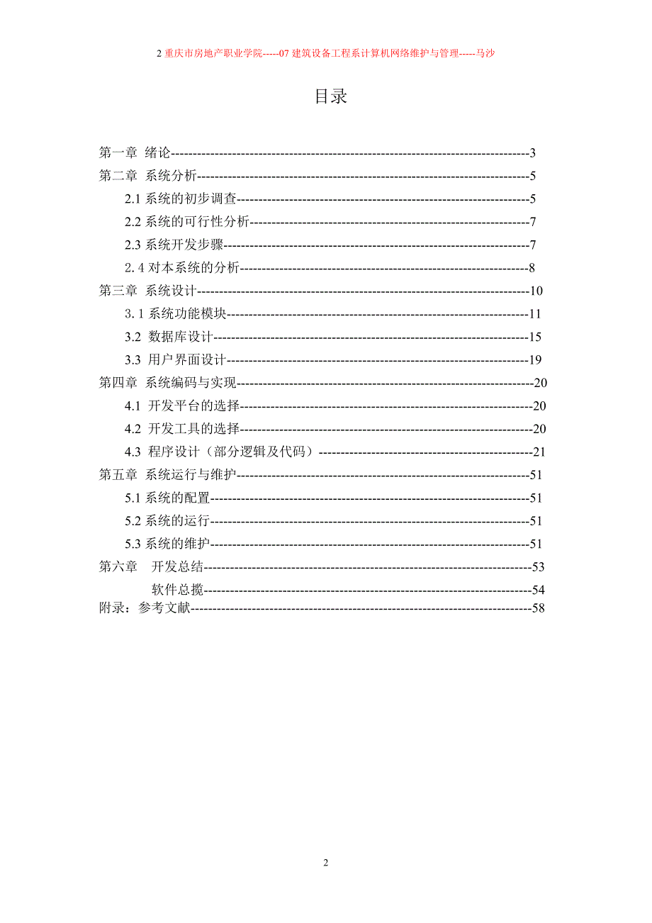 图书馆管理系统毕业设计 马沙.doc_第2页